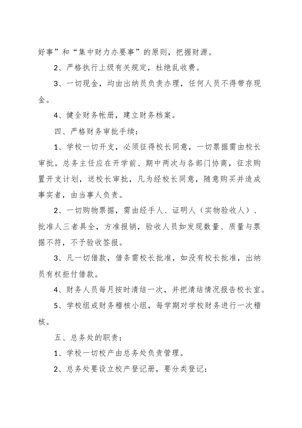 （16篇）关于内勤人员管理制度_第2页
