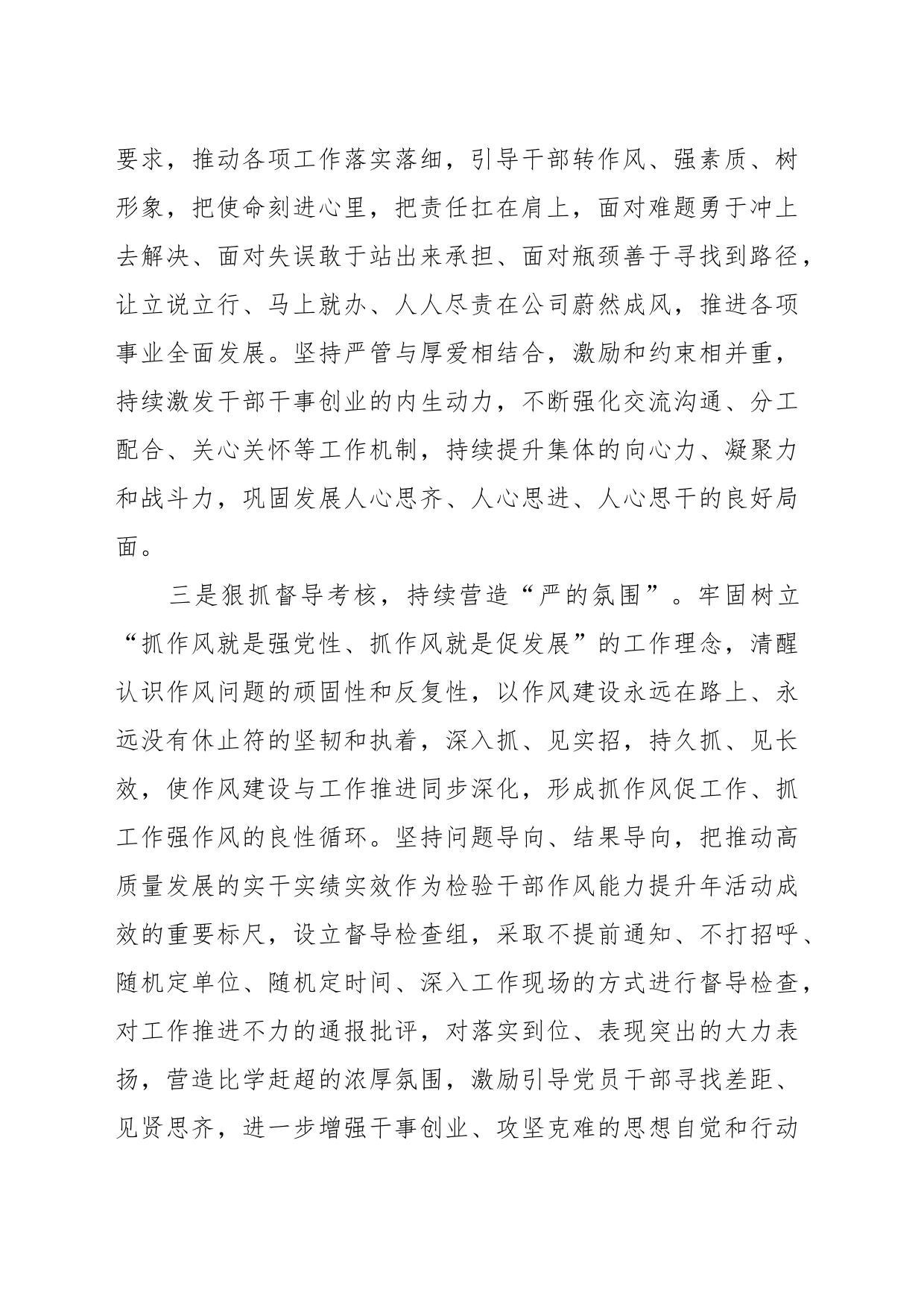 证券系某公司分支行党支部干部作风能力提升年活动进展情况总结_第2页