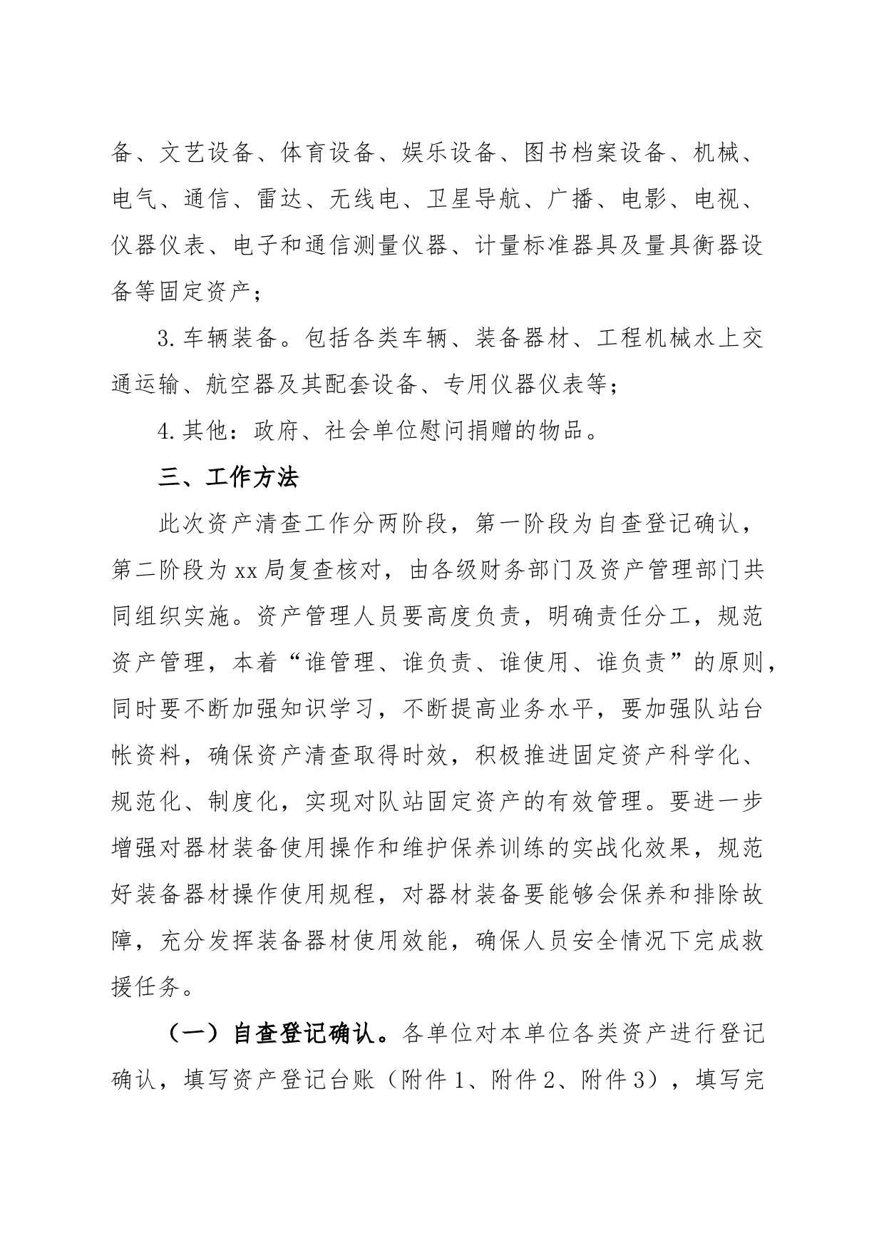 资产盘点清查实施方案_第2页