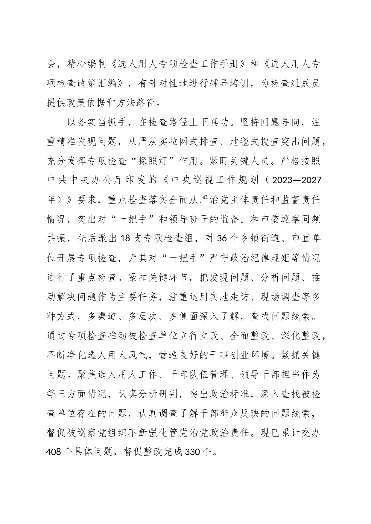 某干部在全市选人用人工作调研座谈会上的汇报发言_第2页