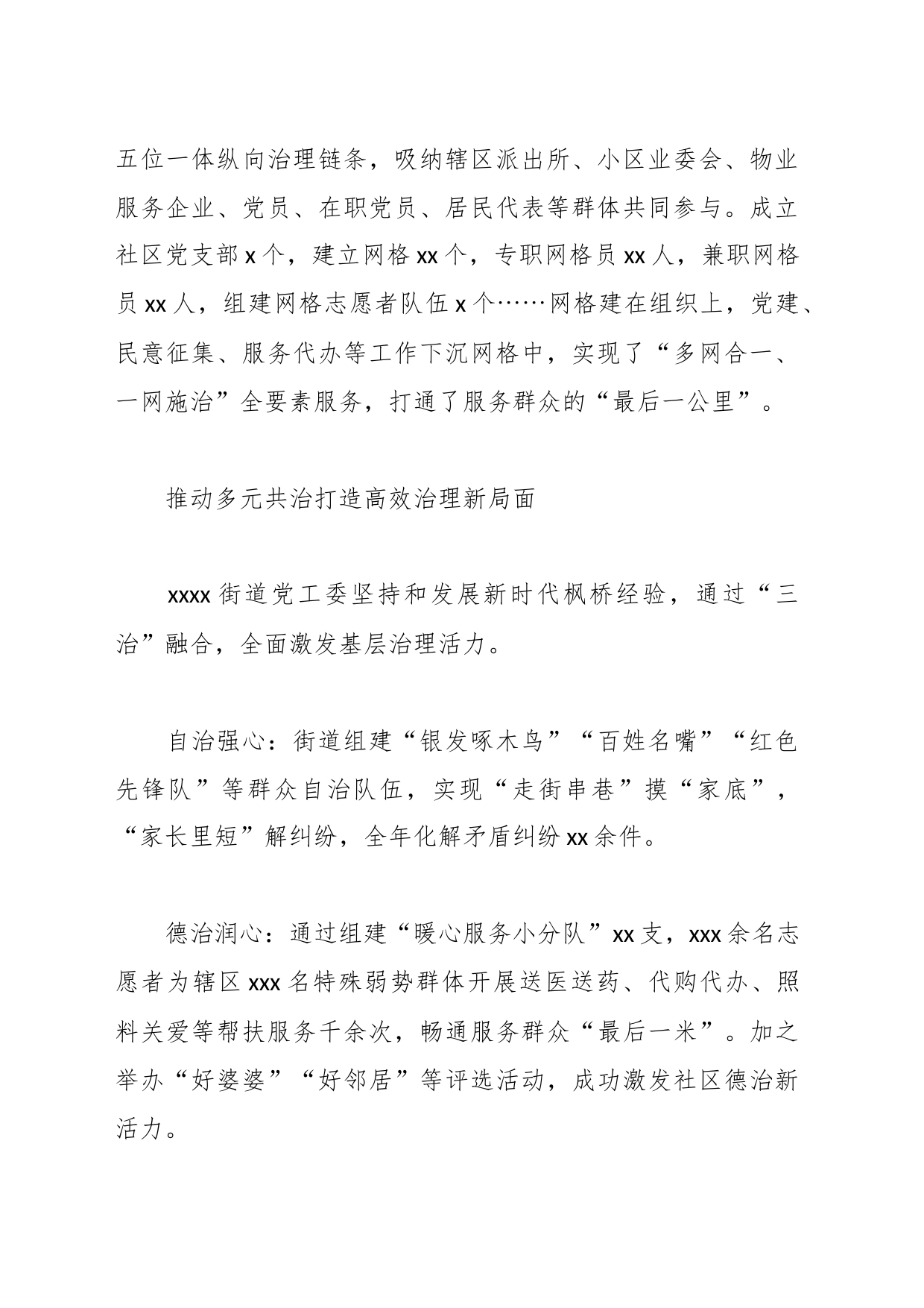 （16篇）关于基层党建工作经验交流、工作总结材料汇编_第2页