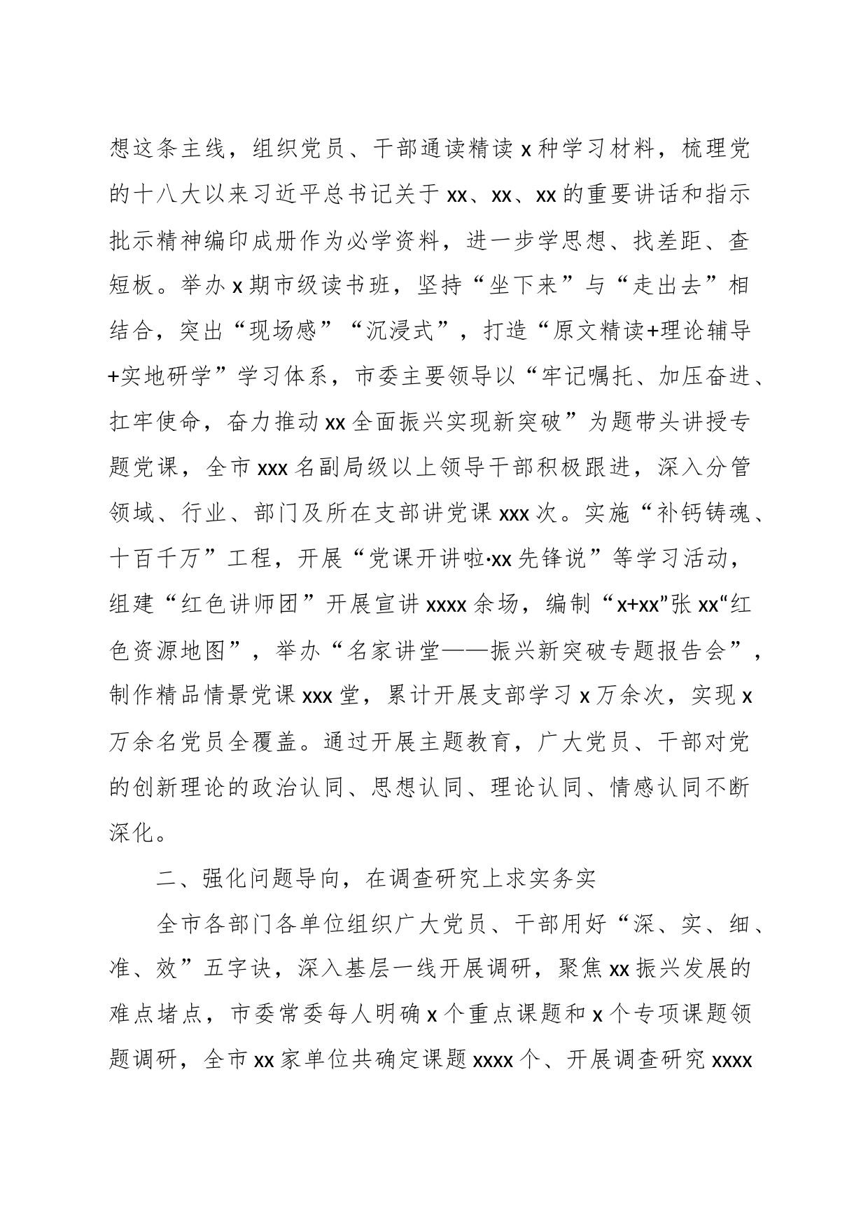 （16篇）关于开展第一批学习贯彻主题教育综述材料汇编_第2页