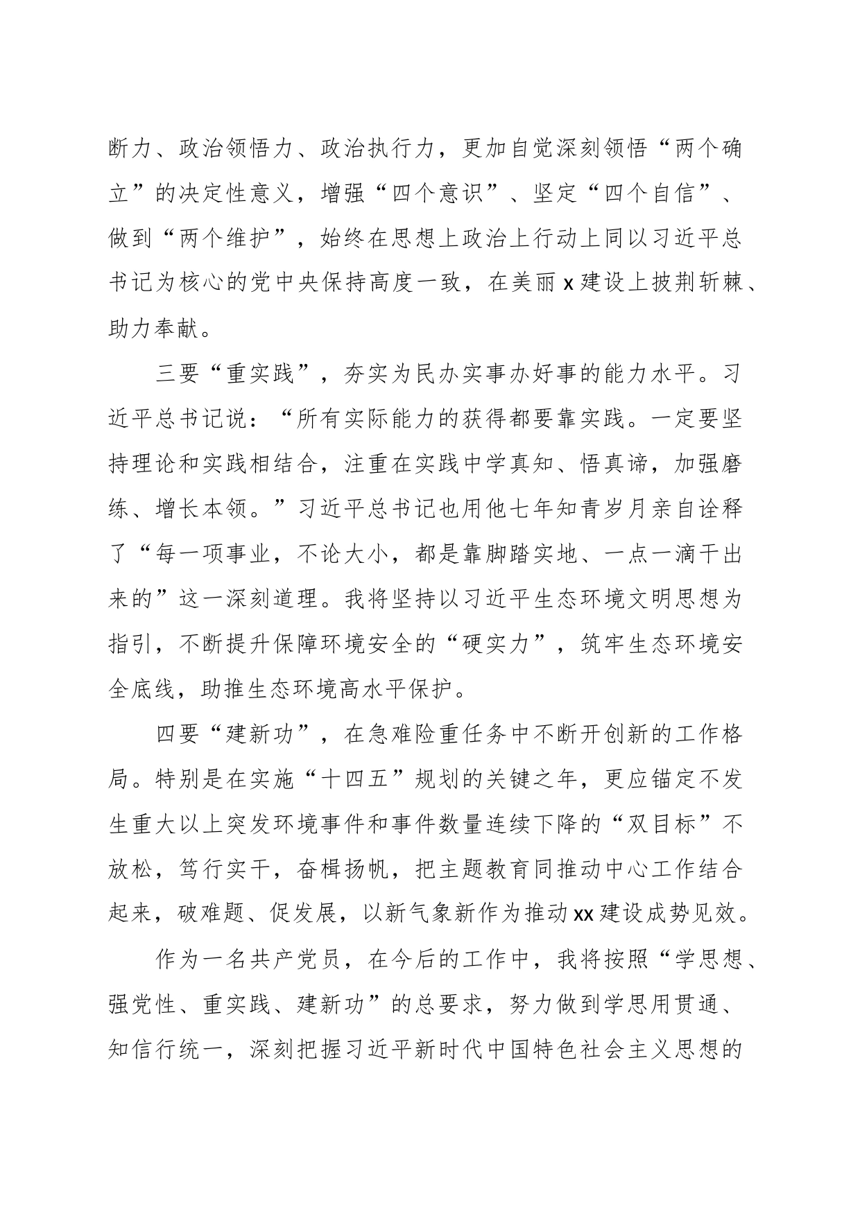 （16篇）关于第二批主题教育研讨发言学习心得体会汇编_第2页
