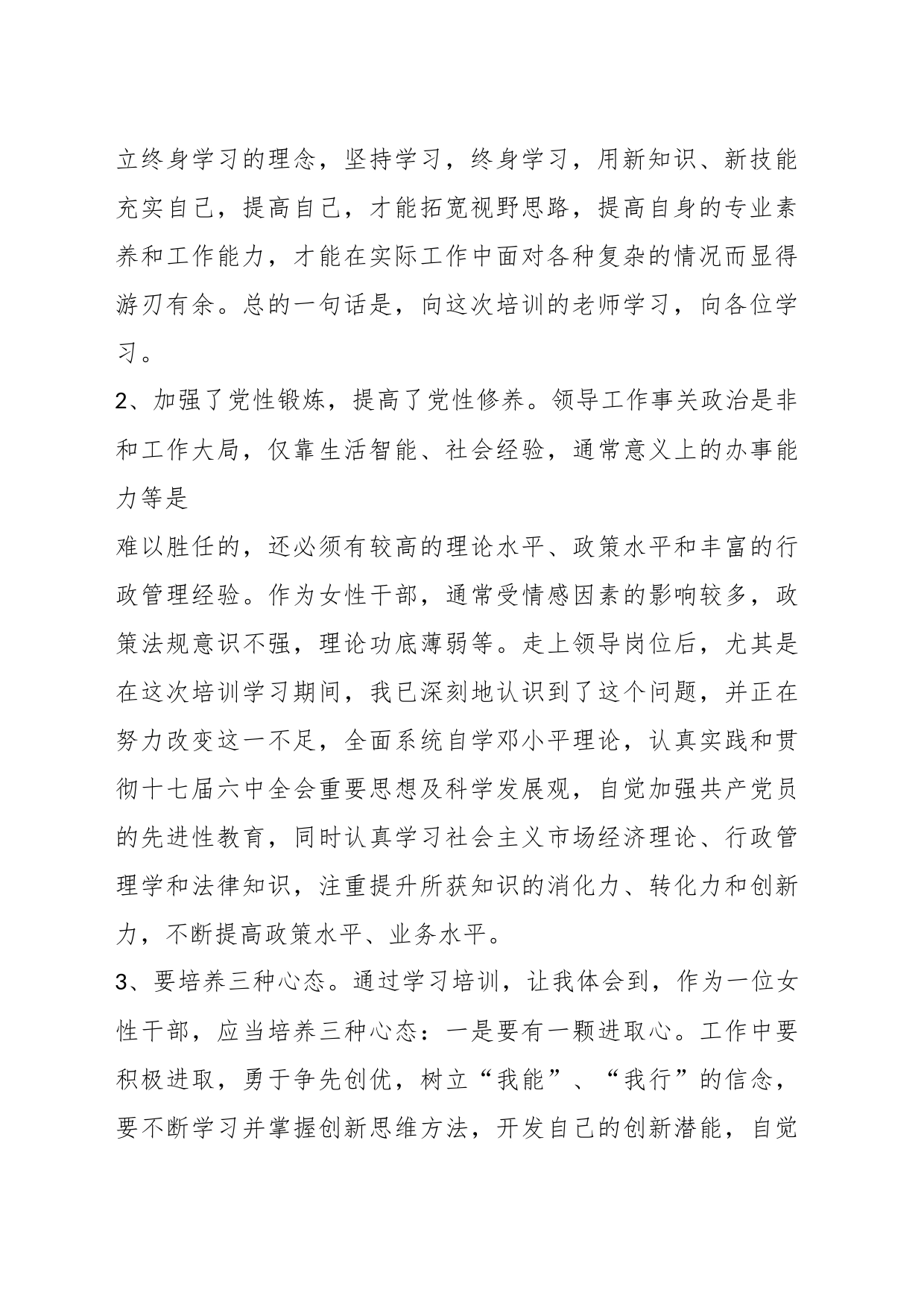 （16篇）参加妇联工作培训心得体会_第2页