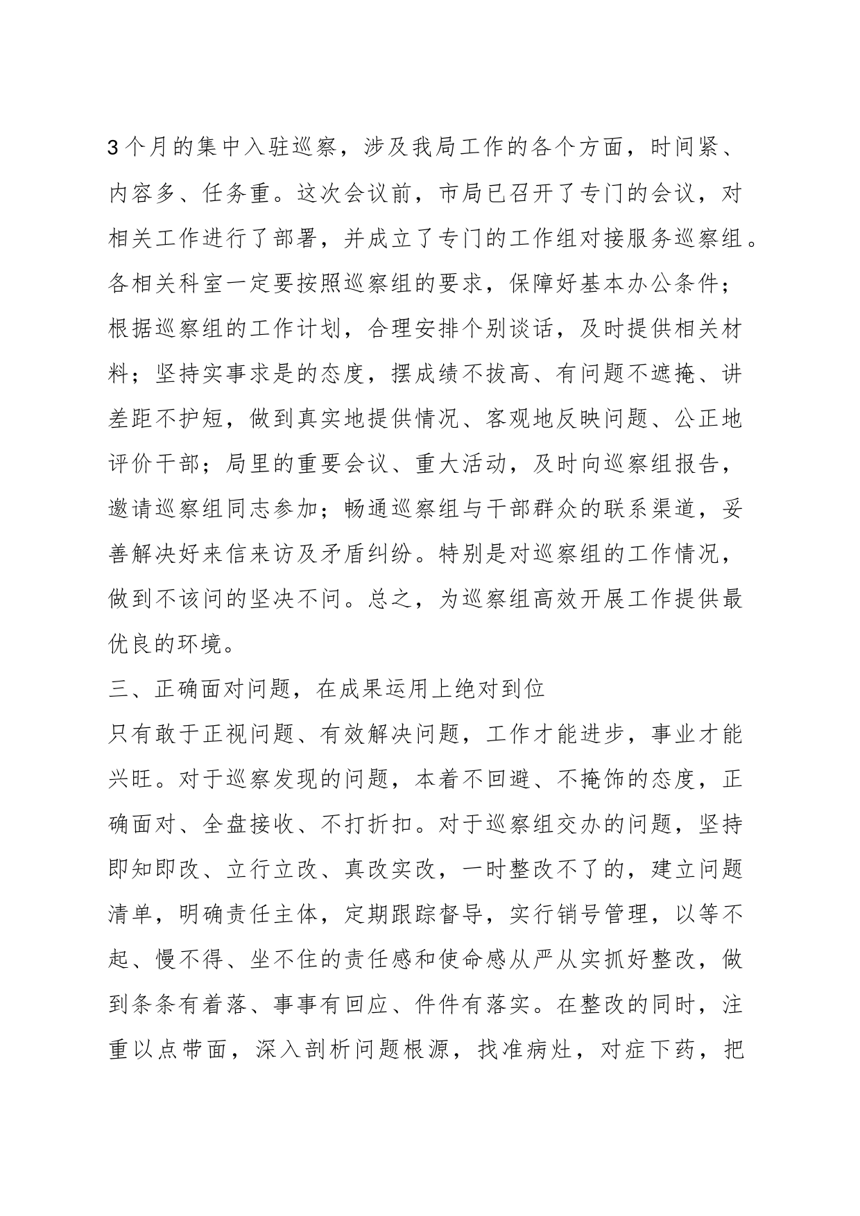 某干部在市委巡察组进驻动员会上的表态发言_第2页