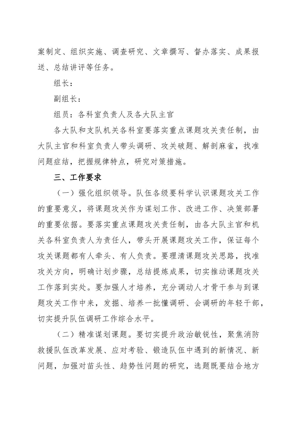 重点课题攻关实施方案_第2页
