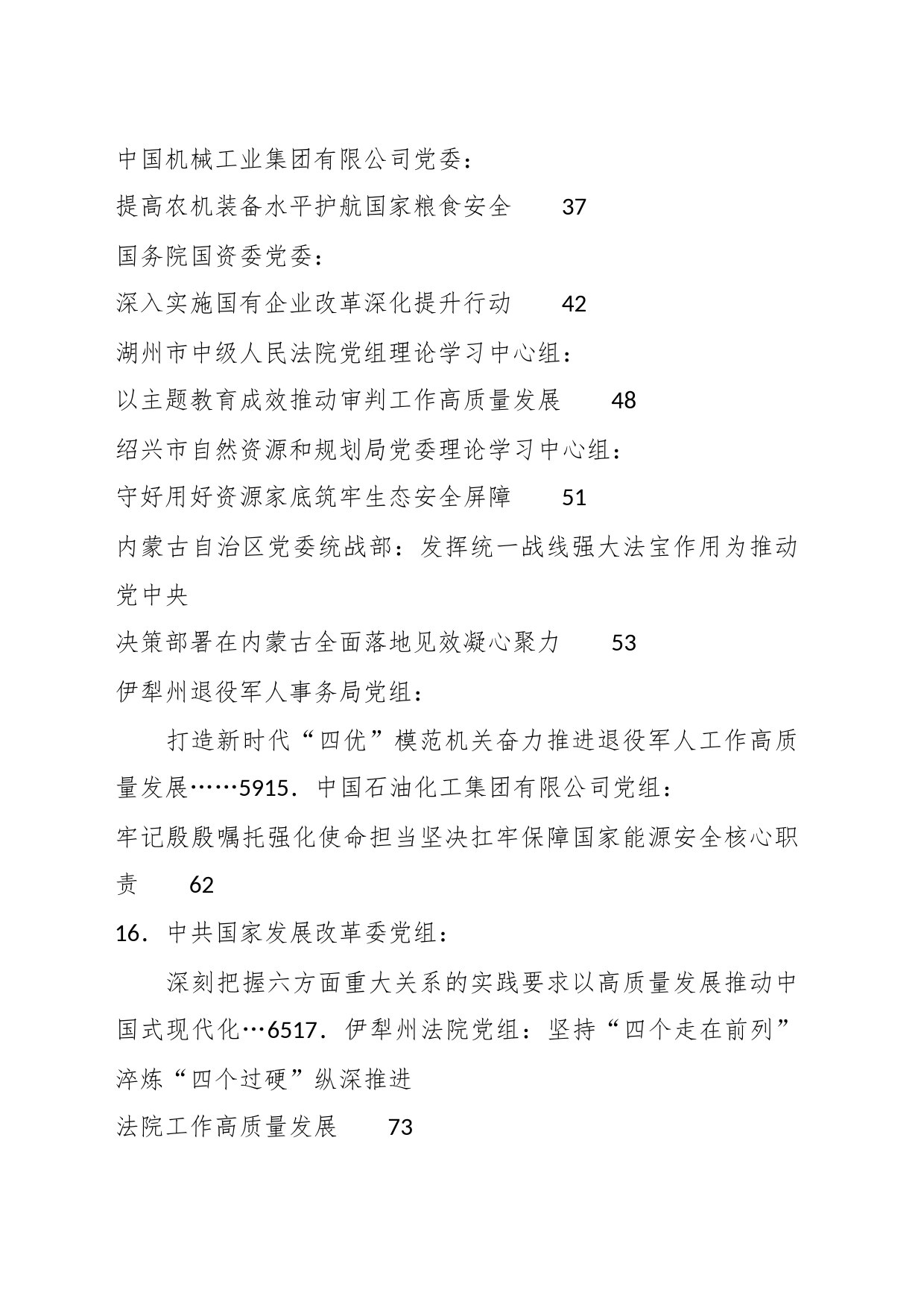 （18篇）2023年10月党委（党组）理论学习中心组学习文章汇编_第2页