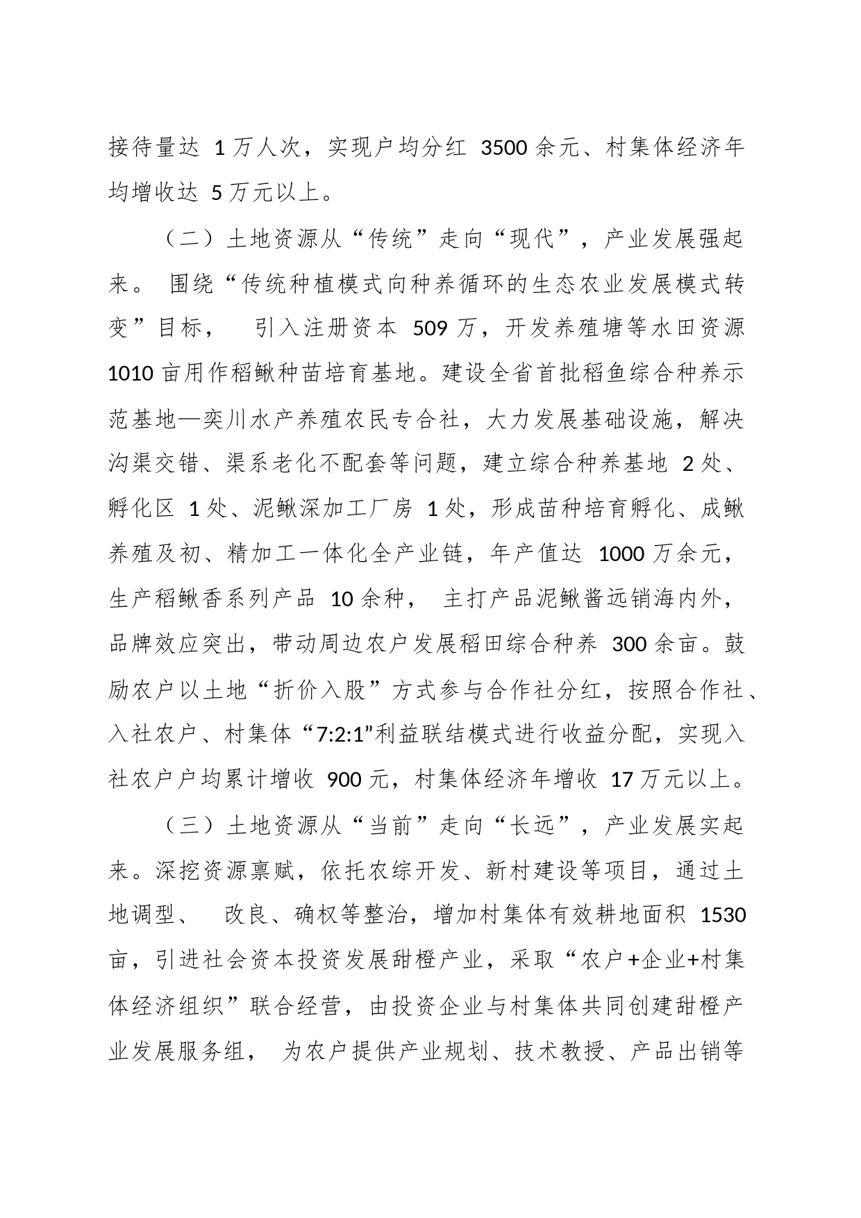某村集体经济发展典型经验材料_第2页