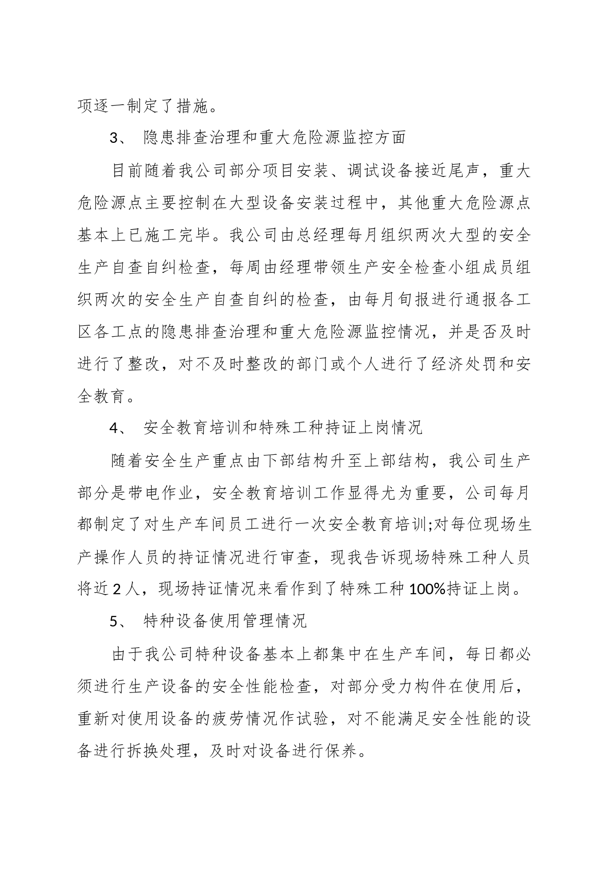 （18篇）关于国有企业工资内外收入自查报告_第2页