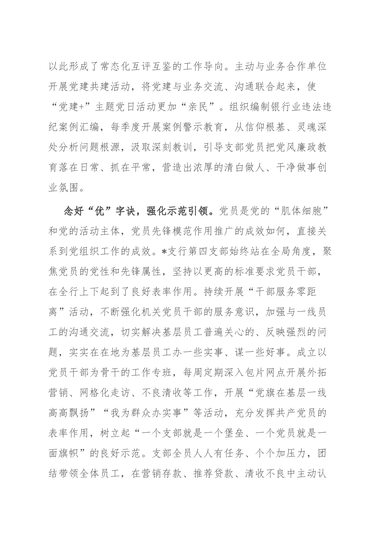 银行党支部先进事迹材料_第2页