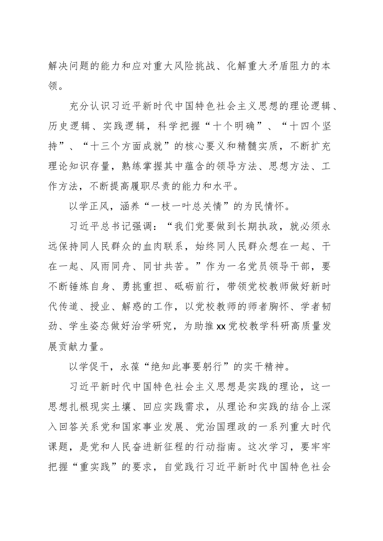 （18篇）学习贯彻主题教育读书班上心得体会交流发言材料汇编_第2页