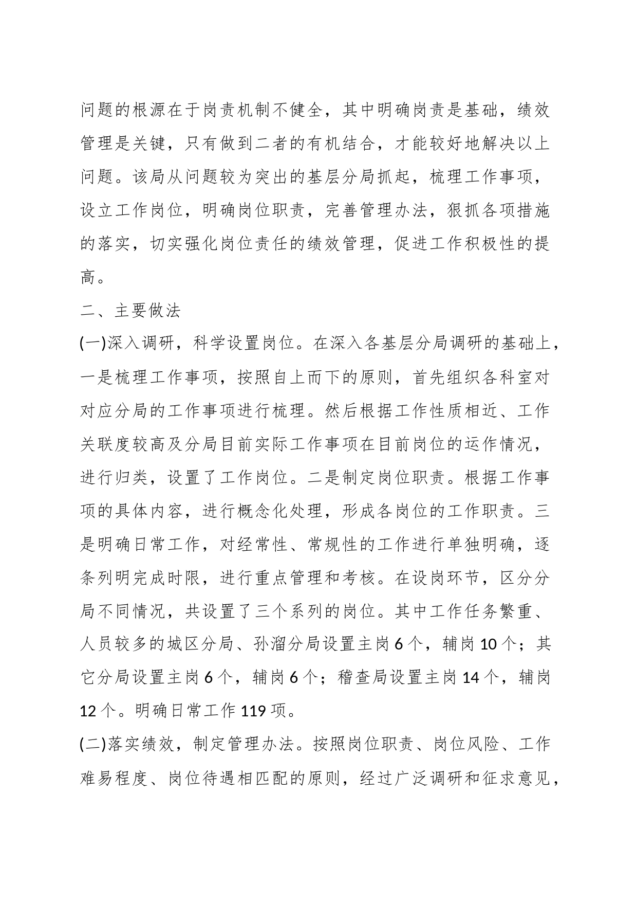 （18篇）对不履职尽责个人自查自纠报告_第2页