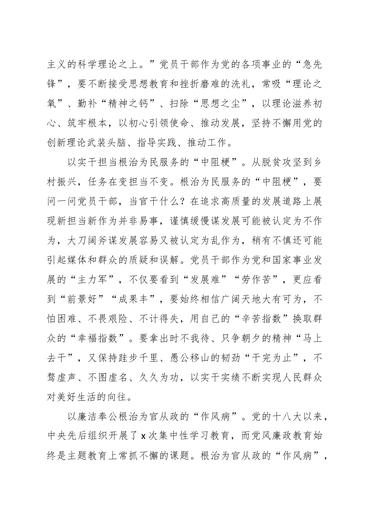 （18篇）有关于学习贯彻主题教育心得体会素材汇编_第2页