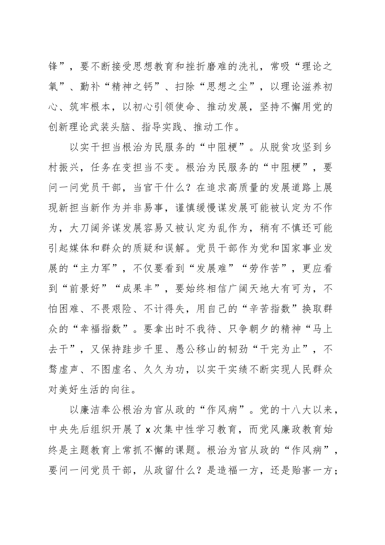 （18篇）有关学习贯彻主题教育心得体会素材汇编_第2页