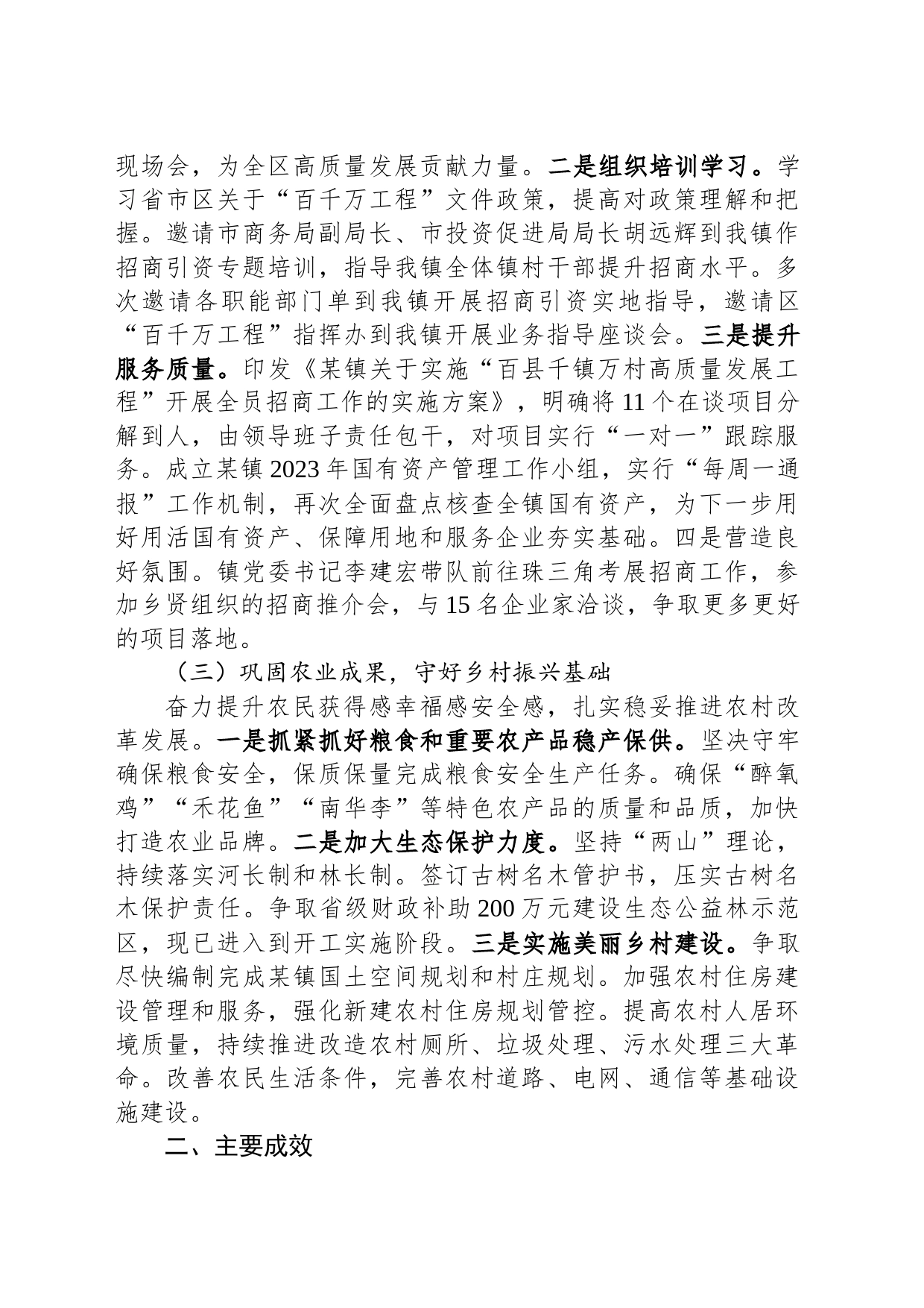 镇2023年“百千万工程”工作总结_第2页