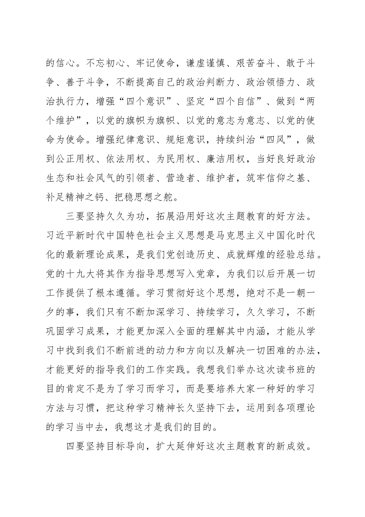某武装部长在主题教育读书班上的研讨交流发言材料_第2页