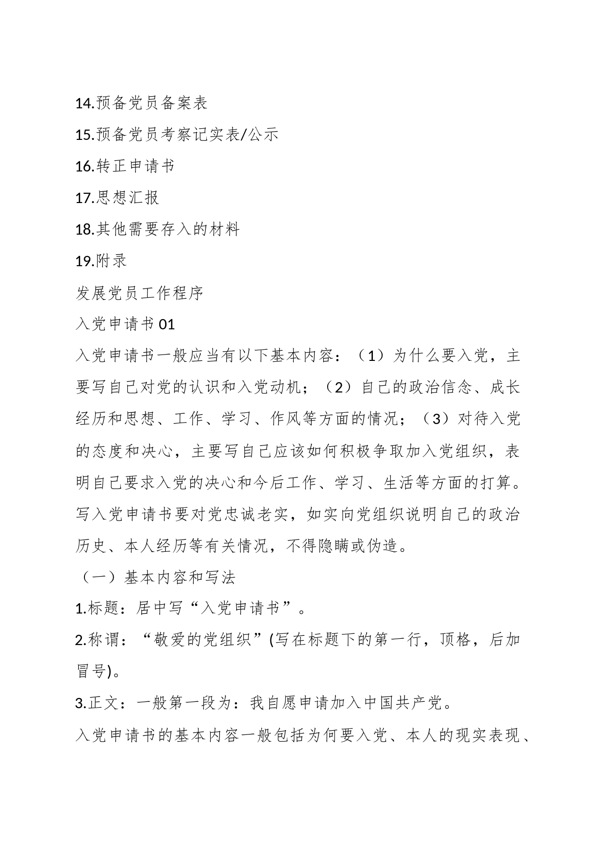 （2023版）发展党员工作参考手册_第2页