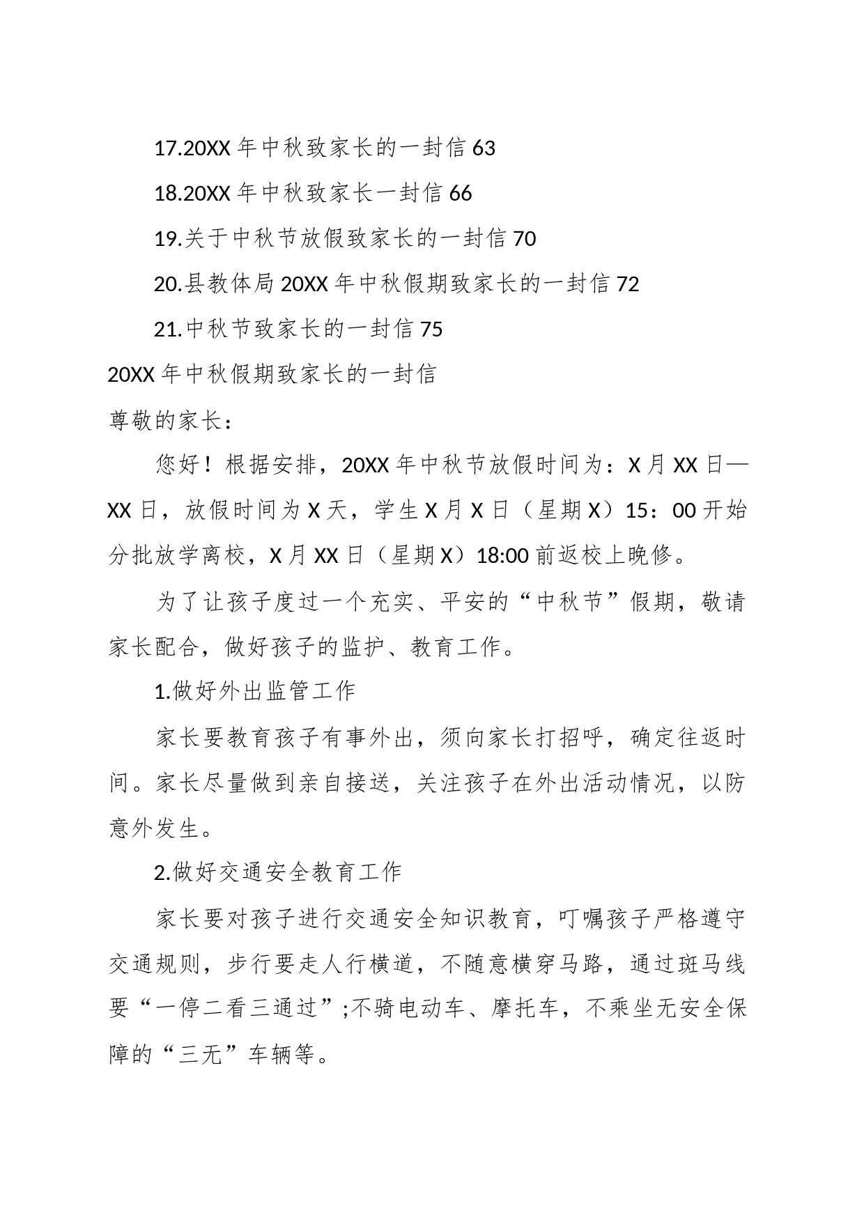 （20篇）关于20XX年中秋节致家长的一封信汇编_第2页