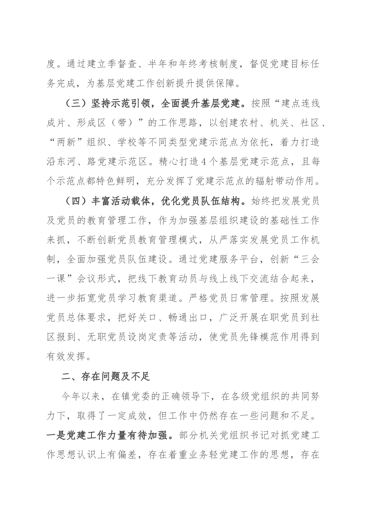 镇党委2023年基层党建工作总结_第2页
