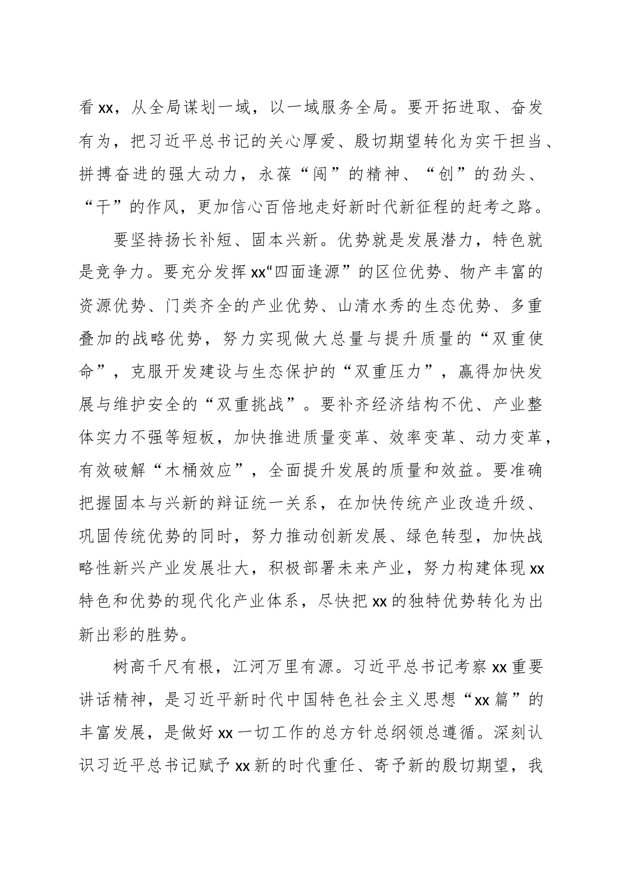 （20篇）关于学习考察xx重要讲话精神心得体会、研讨发言材料汇编_第2页