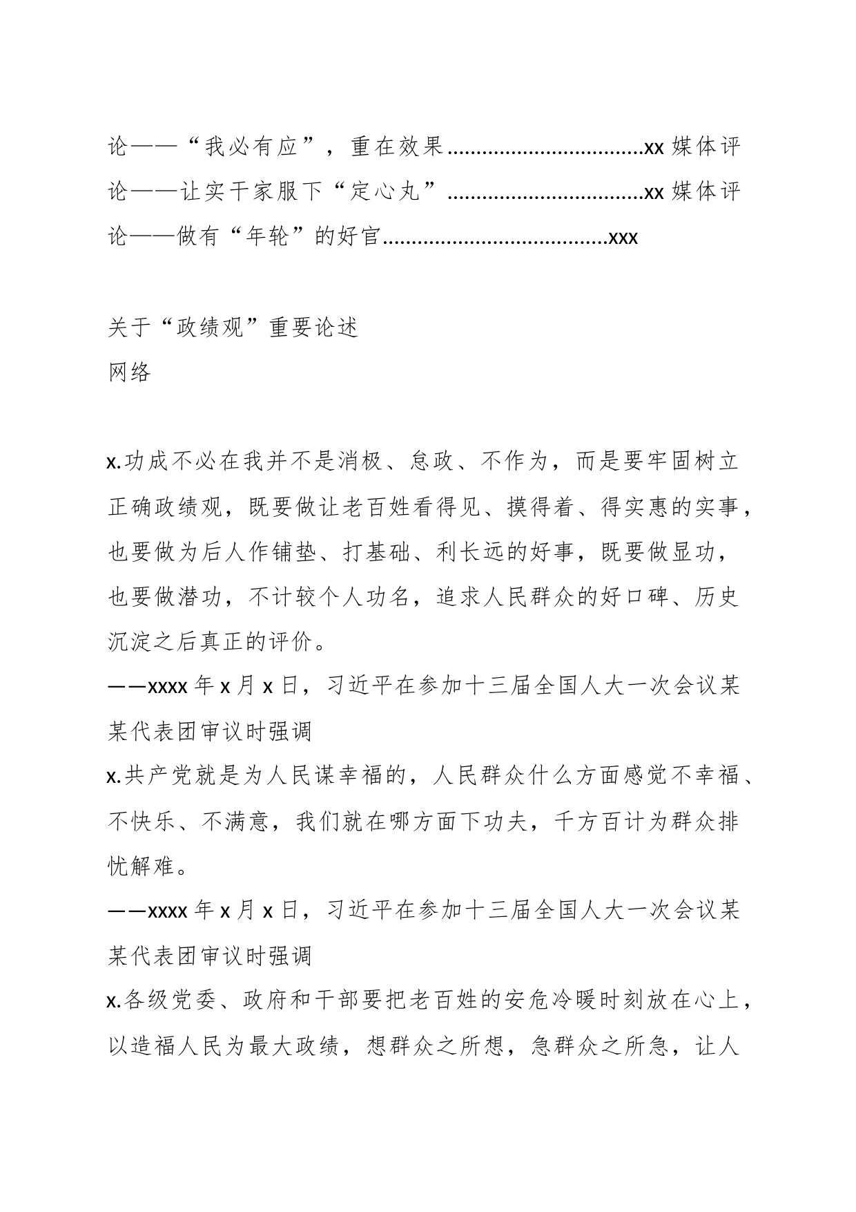 （20篇）关于政绩观重要论述材料汇编_第2页