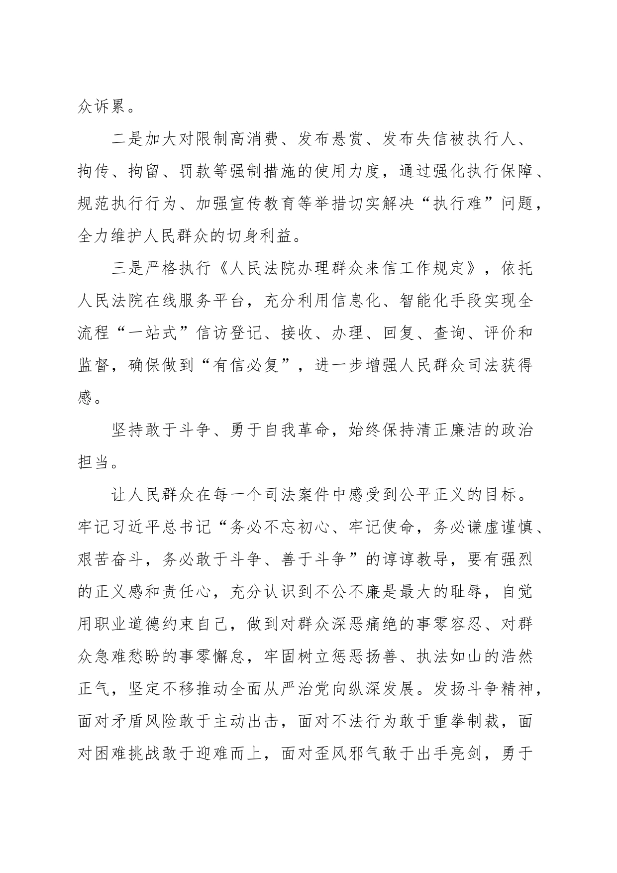 （20篇）学员代表在全市主题教育读书班上的研讨发言材料汇编_第2页