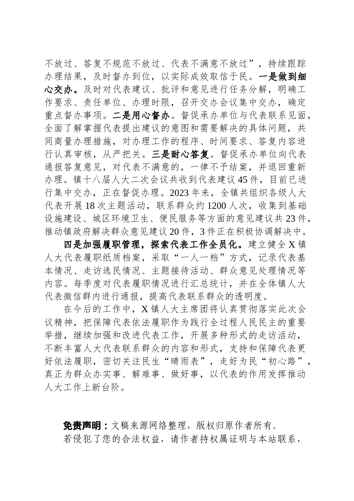 镇加强和改进代表工作情况汇报_第2页