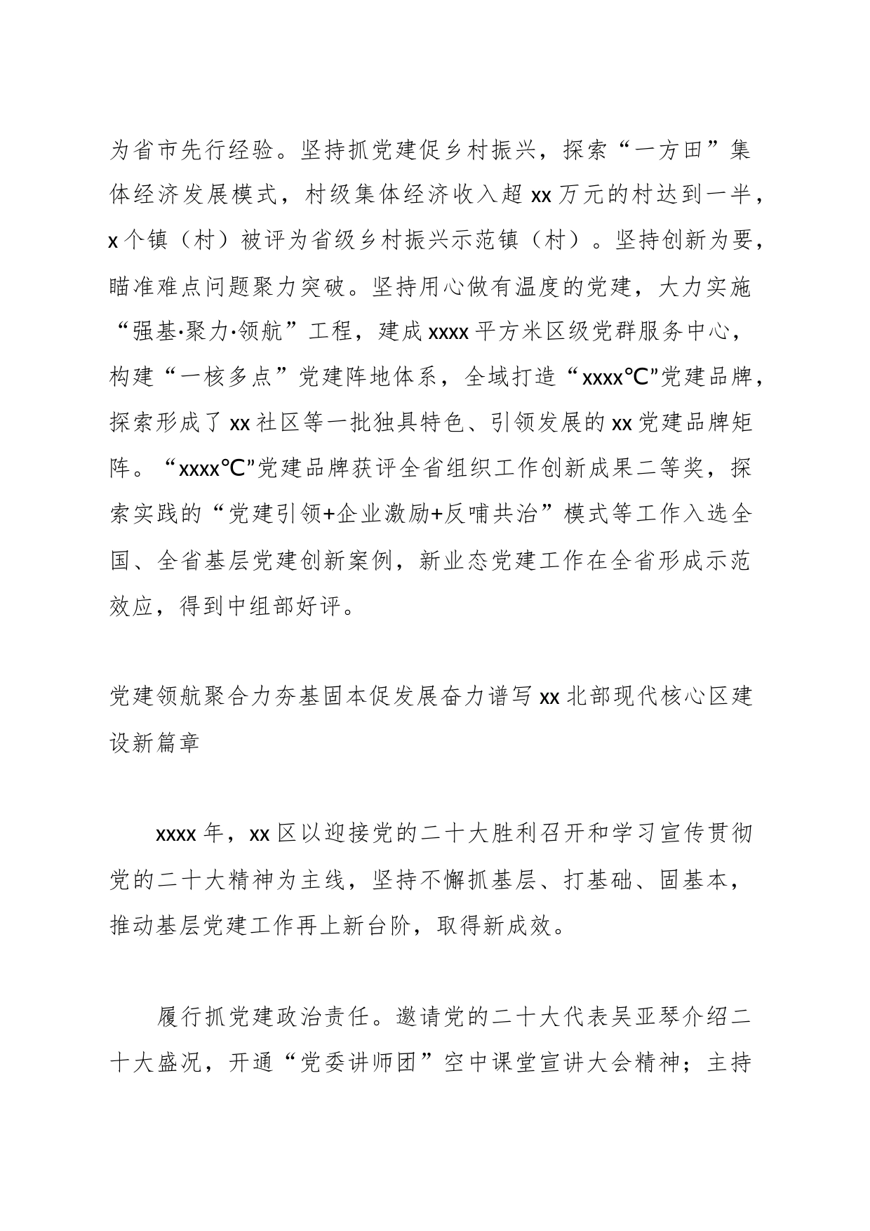 （22篇）有关党(工)委书记抓基层党建述职报告汇编_第2页