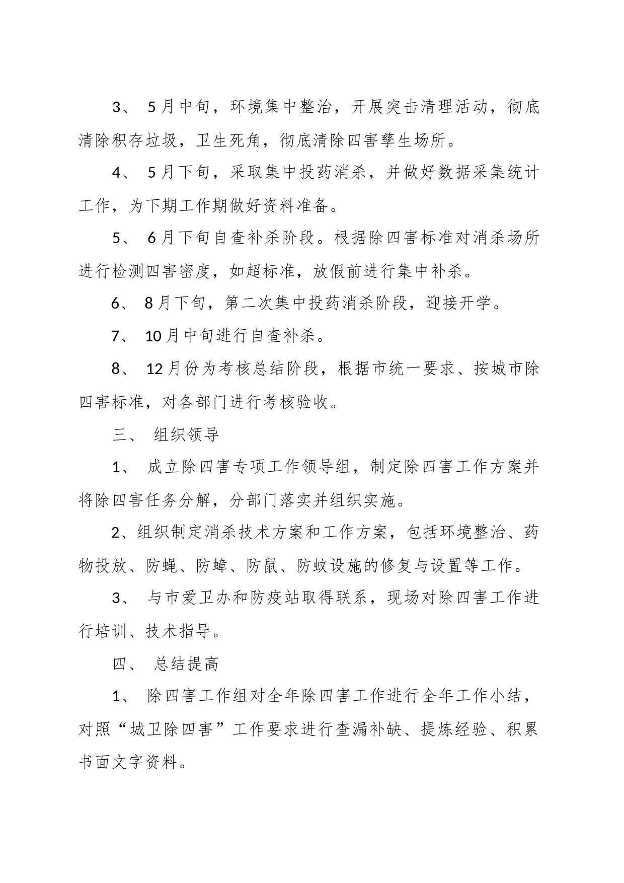 （24篇）病媒生物防治工作计划_第2页