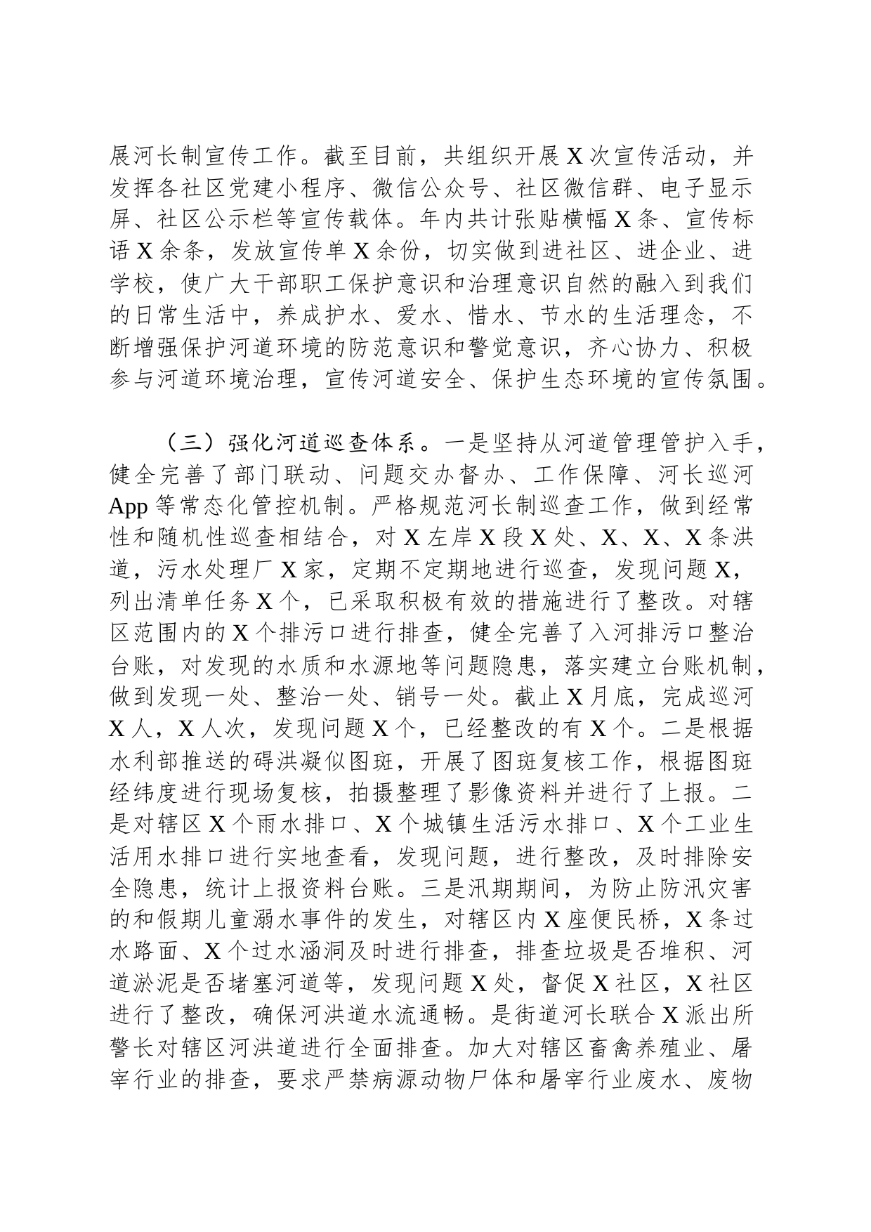 某街道2023年河长制工作进展情况汇报_第2页