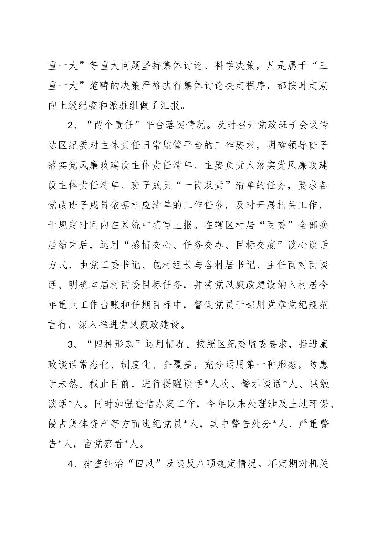 某街道党工委书记2023年度党风廉政建设工作情况汇报_第2页