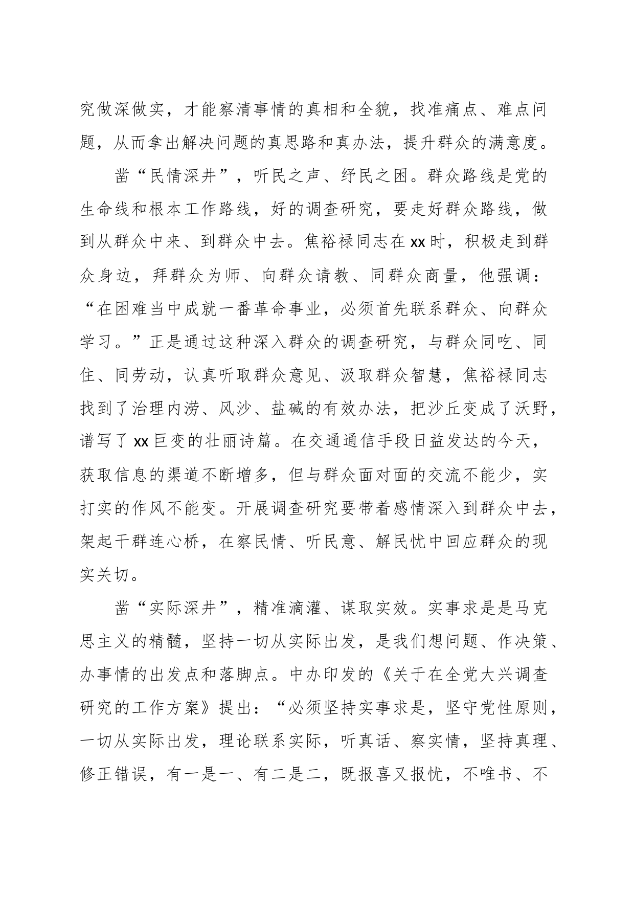 （25篇）关于学习贯彻（第2批）主题教育心得体会、研讨发言材料汇编_第2页