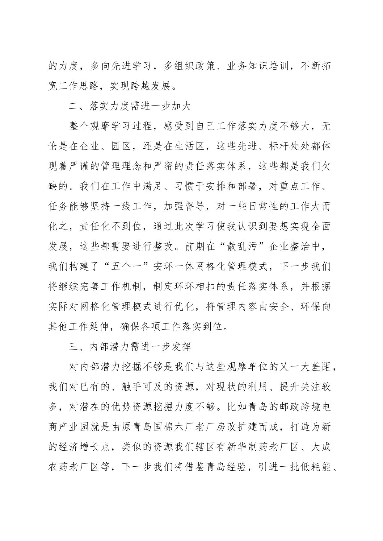 某街道党工委书记赴烟台、青岛观摩学习心得_第2页