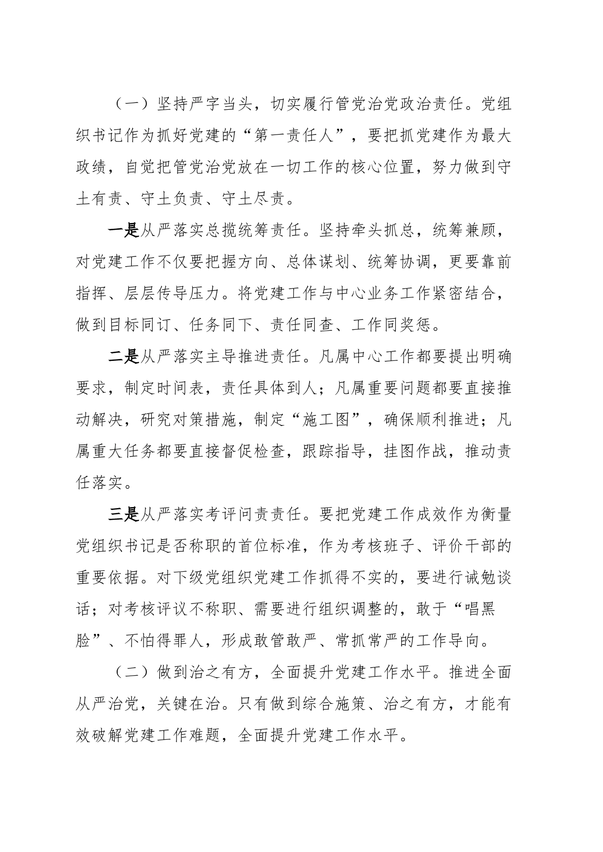 某街道党工委副书记“抓队伍、抓组织、提效率”党课授课提纲_第2页