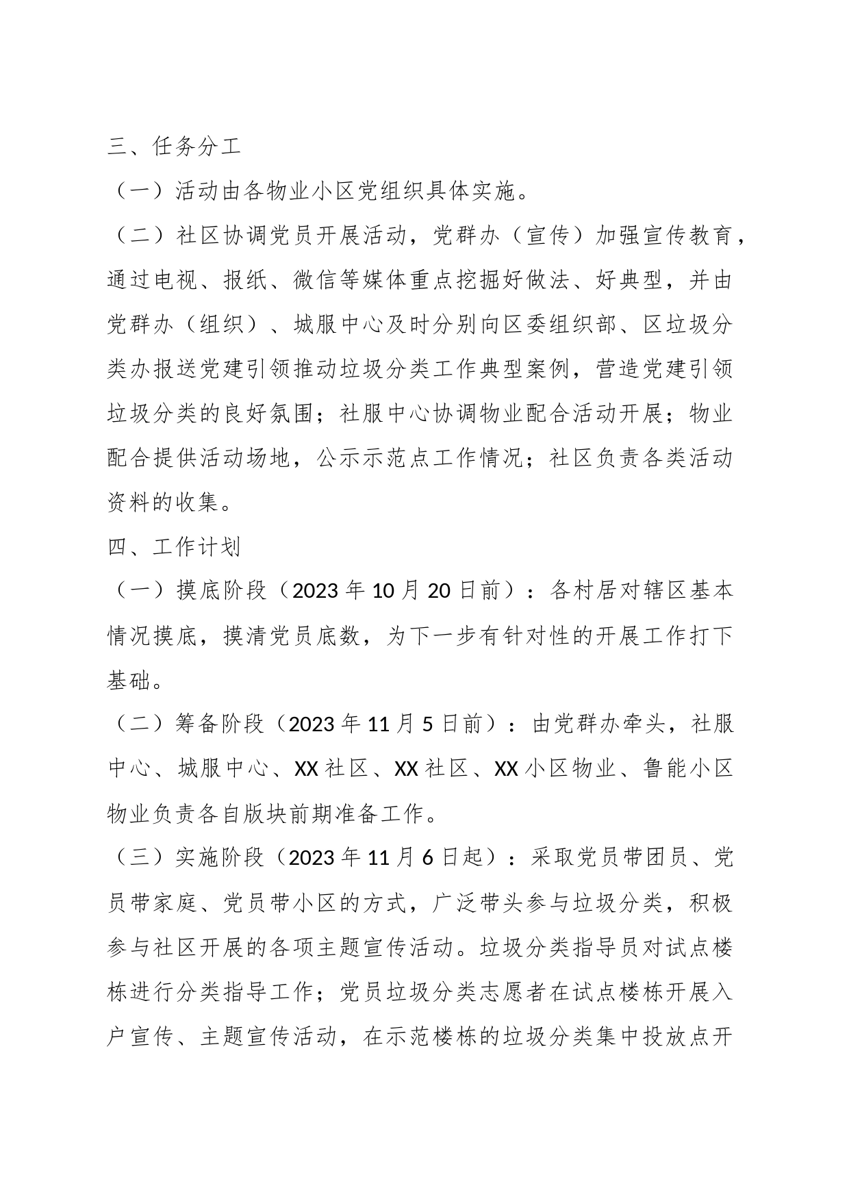 某街道党建引领垃圾分类示范点工作方案_第2页