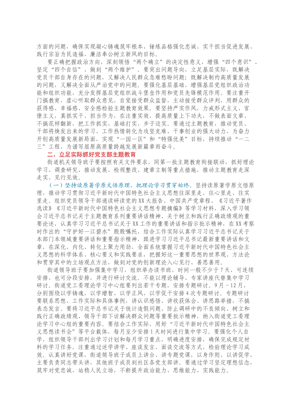某街道关于深入开展学习贯彻2023年主题教育的实施方案（含任务清单）_第2页