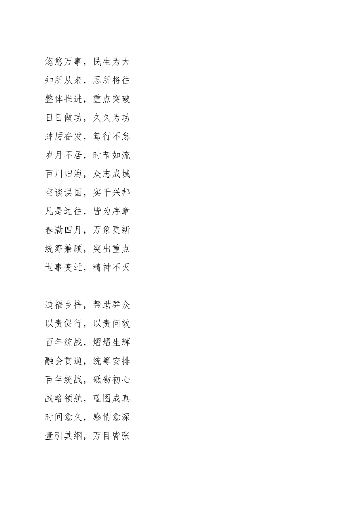 （282条）202X年有关统战“金句”汇编_第2页