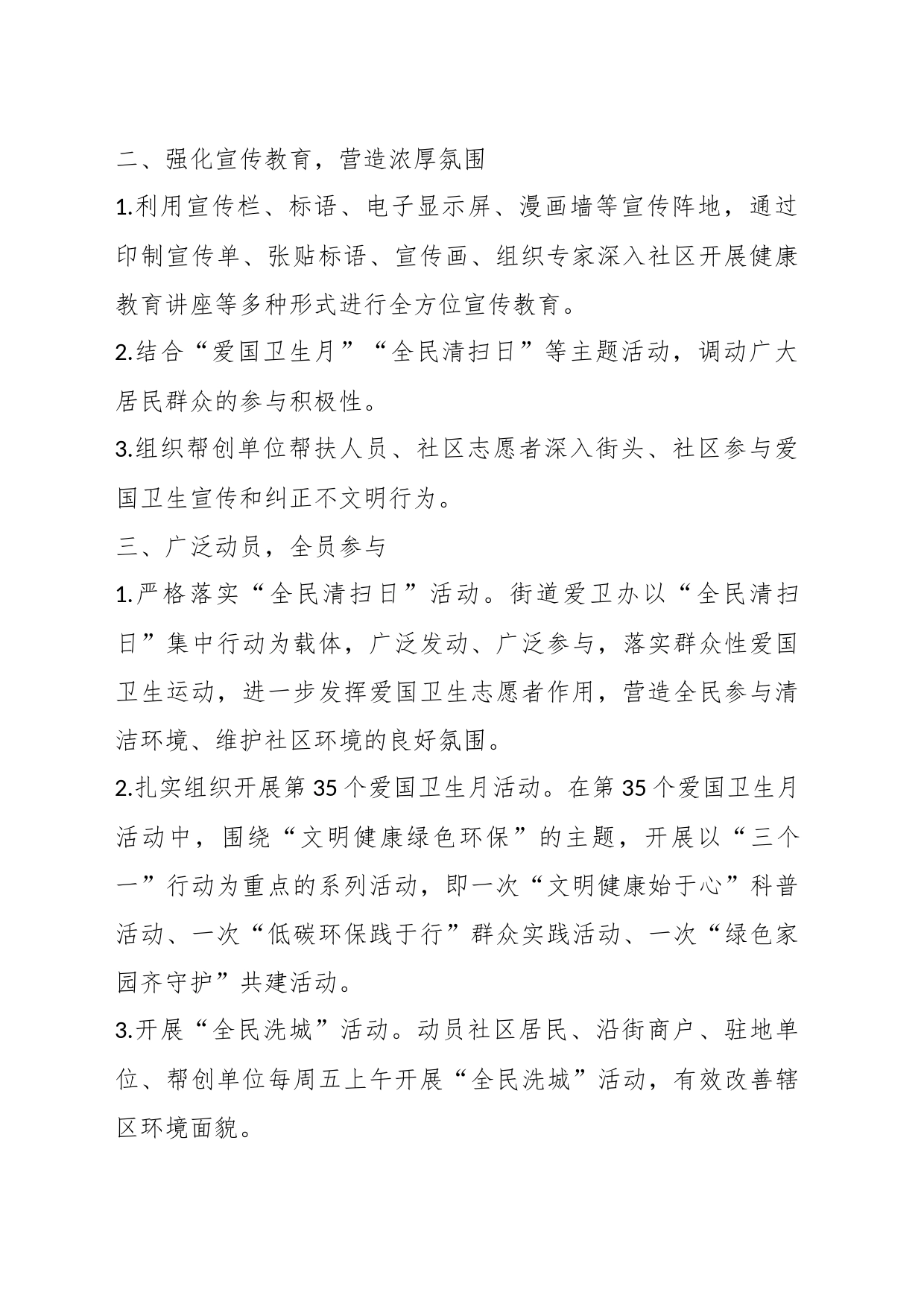 某街道办事处2023年度爱国卫生工作总结_第2页