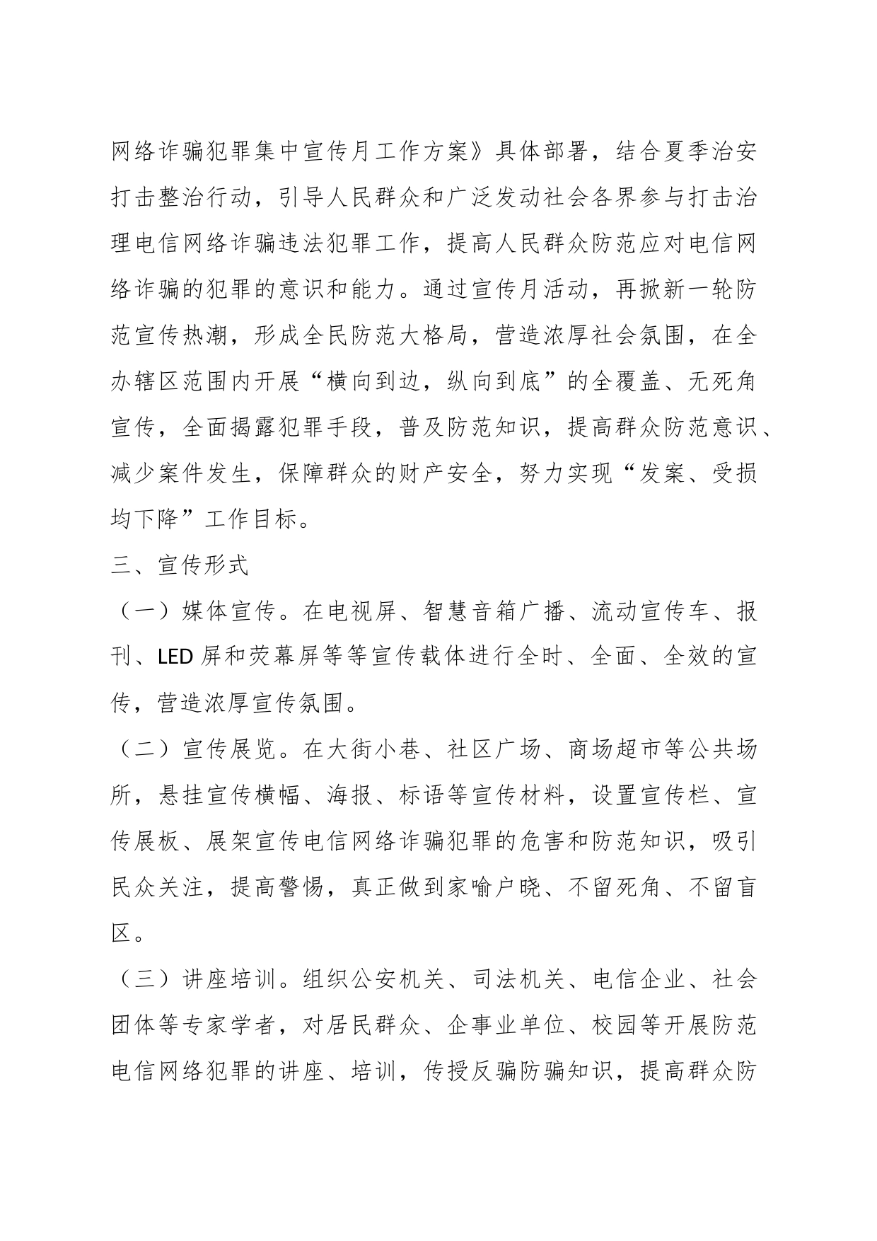 某街道打击治理电信网络诈骗犯罪集中宣传月活动实施方案_第2页
