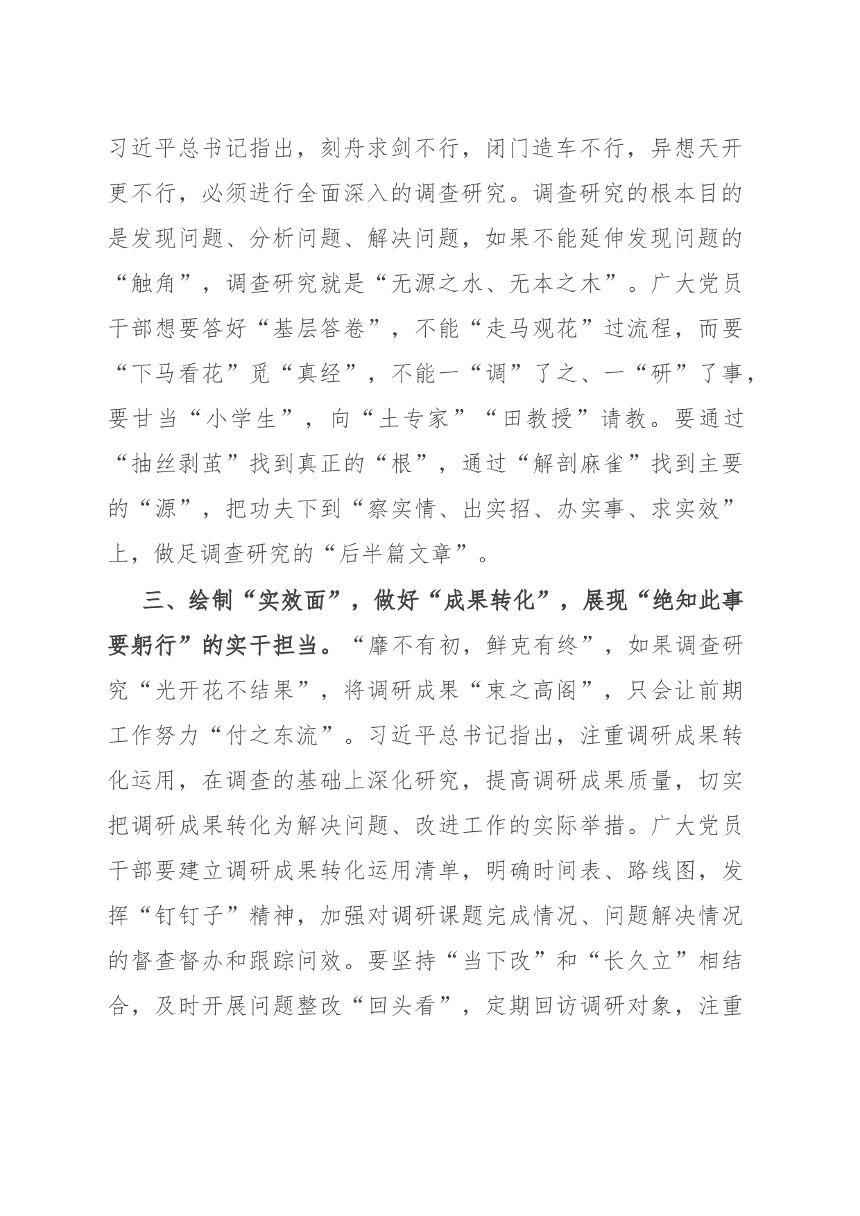 某街道选调生主题教育研讨材料：调查研究要“点线面”结合_第2页