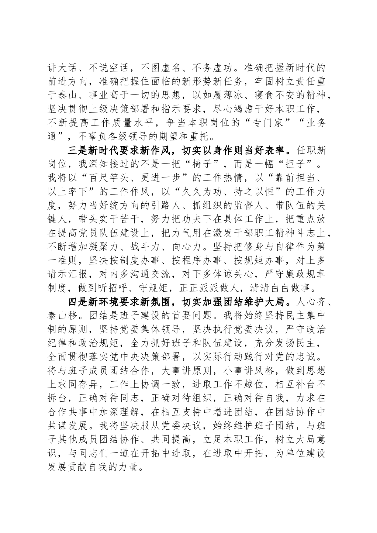 某财政局书记在宣布干部任职命令大会上的表态发言_第2页