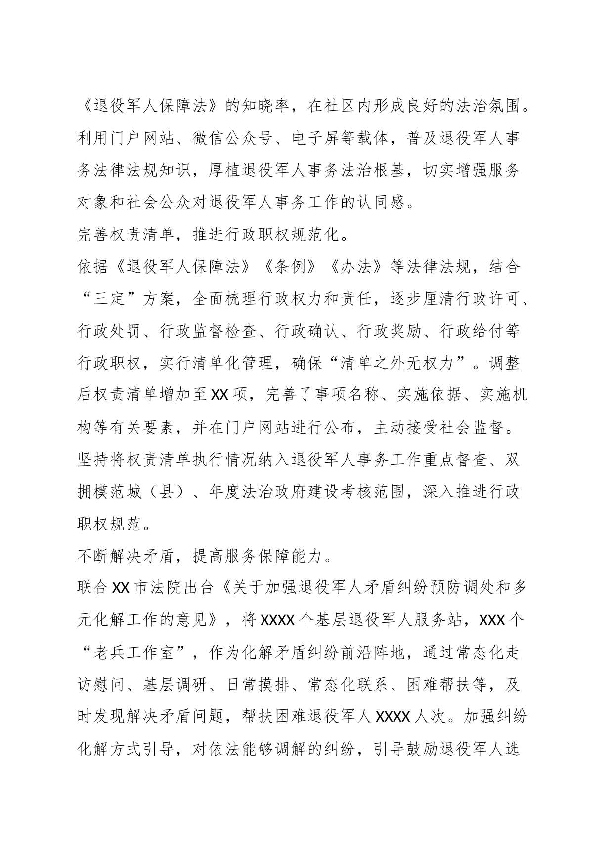 某退役军人事务局在全市法治建设工作推进会上的汇报发言_第2页