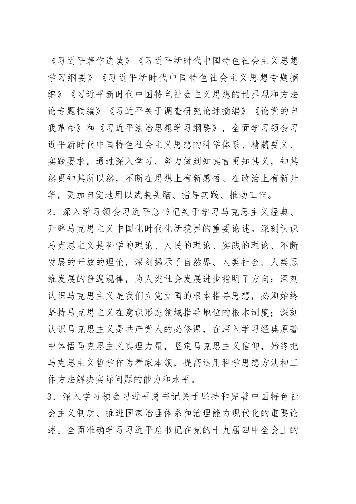 （2篇)2023年主题教育专题内容学习-计划安排_第2页