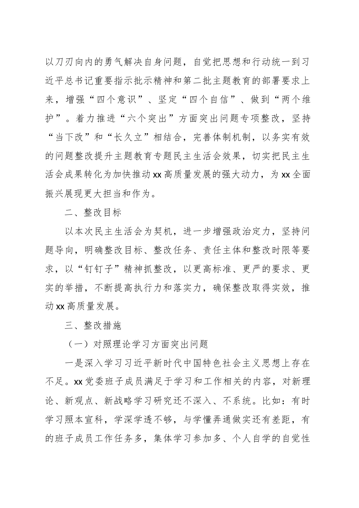 （2篇） 2023年主题教育民主生活会整改方案_第2页