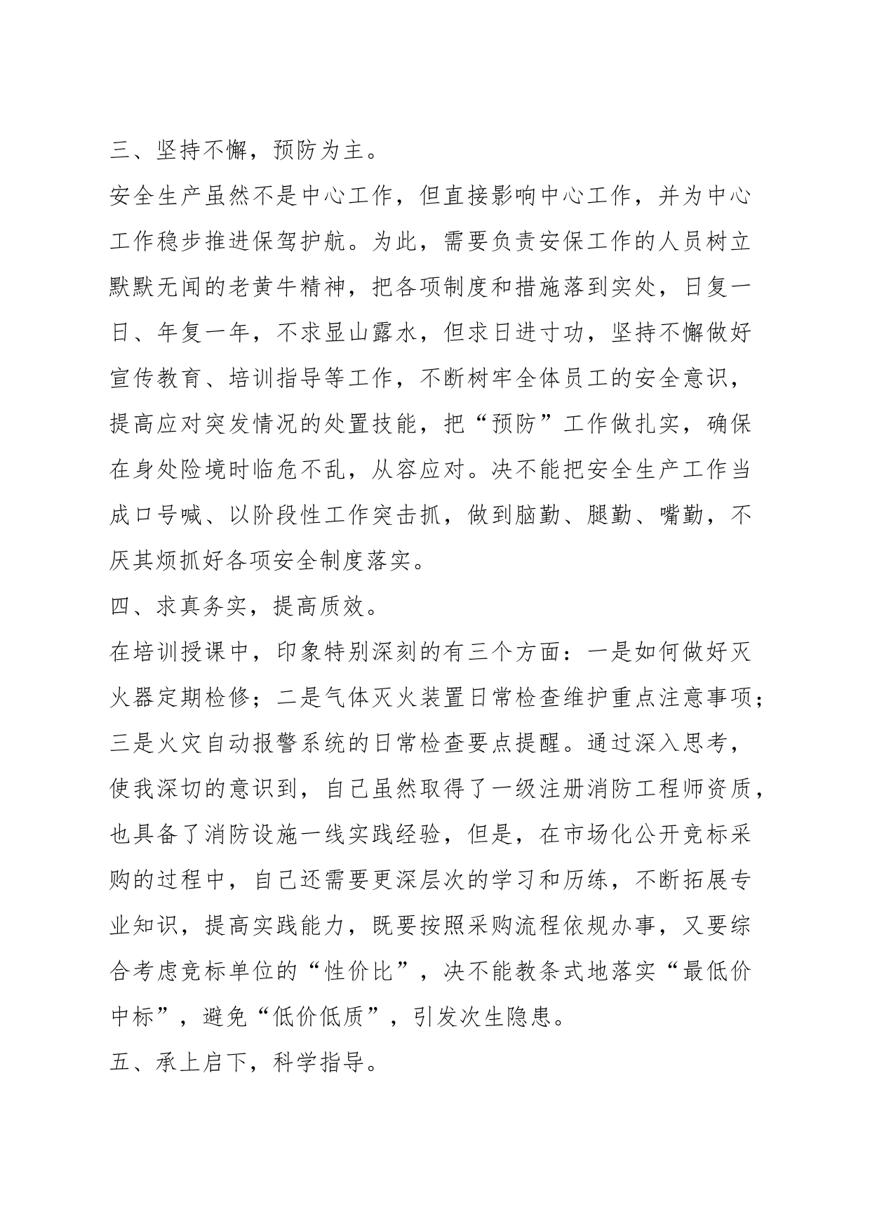 某银行分行参加总行消防管理工作培训班心得体会_第2页