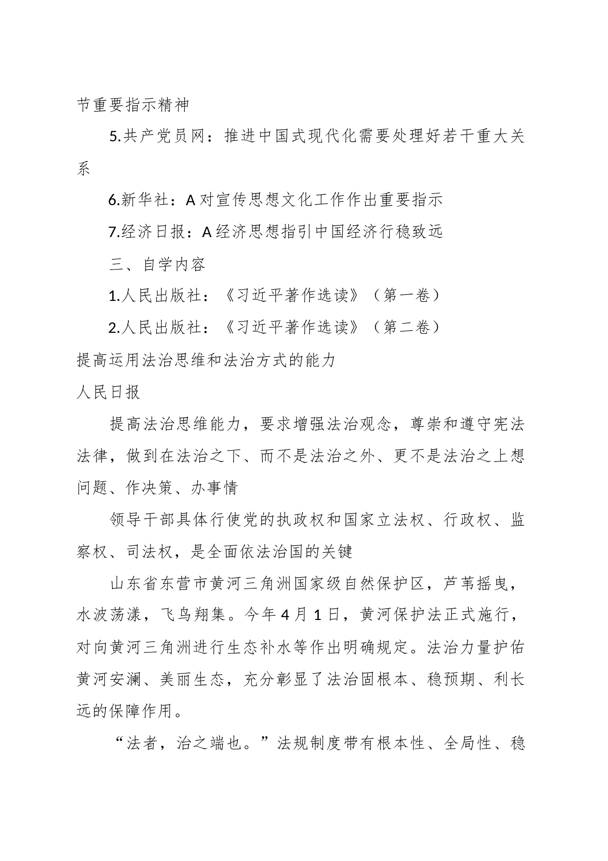 （2篇）2023年10月中心组支部（第一议题）学习资料汇编_第2页