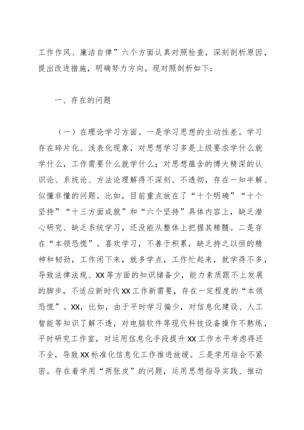 （2篇）2023年主题教育专题组织生活会个人对照剖析发言材料汇编_第2页