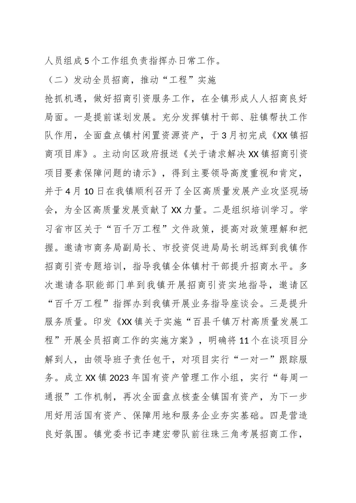 某镇2023年上半年“百千万工程”工作总结_第2页
