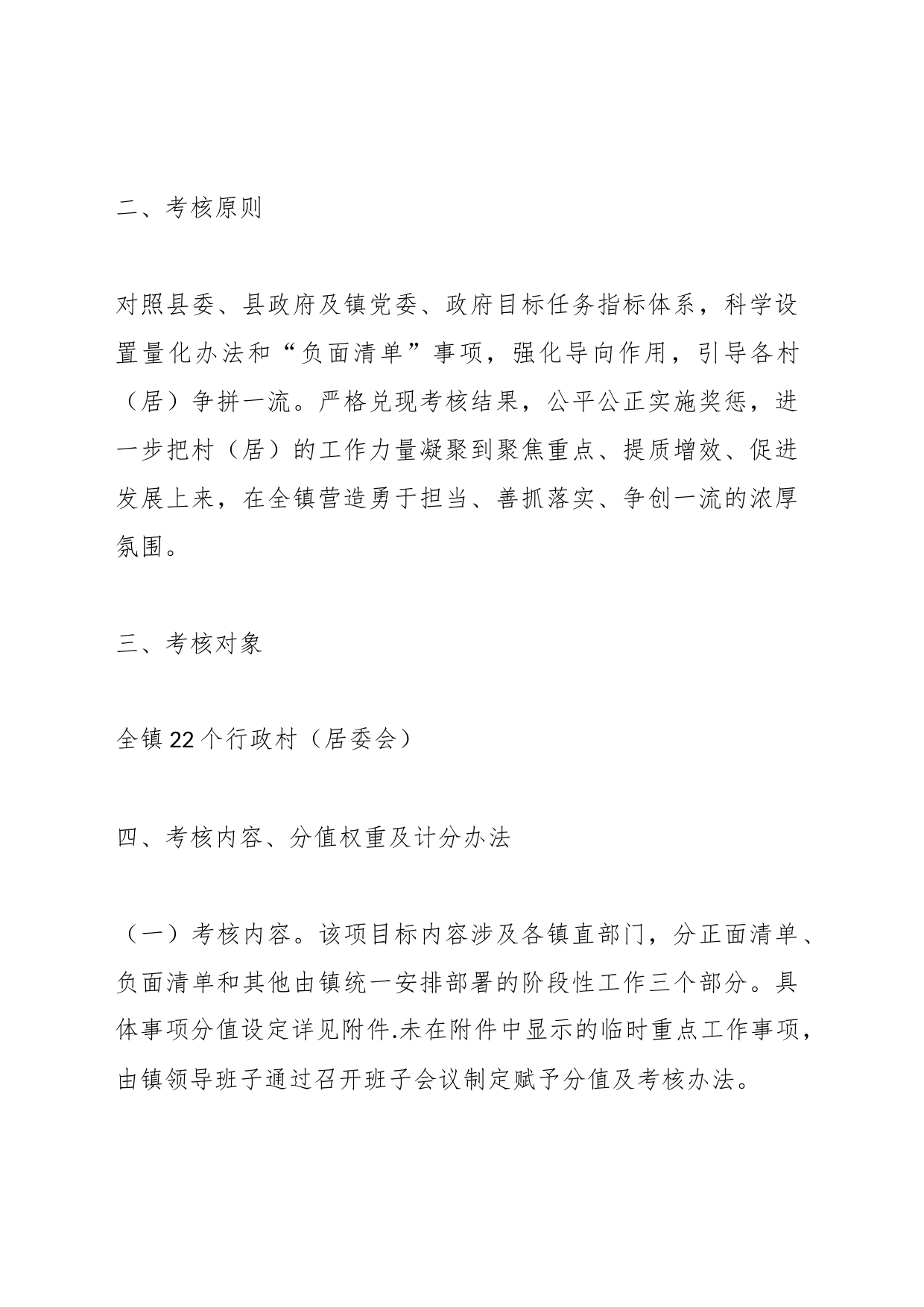 某镇2023年度重点工作目标责任考核奖惩办法_第2页