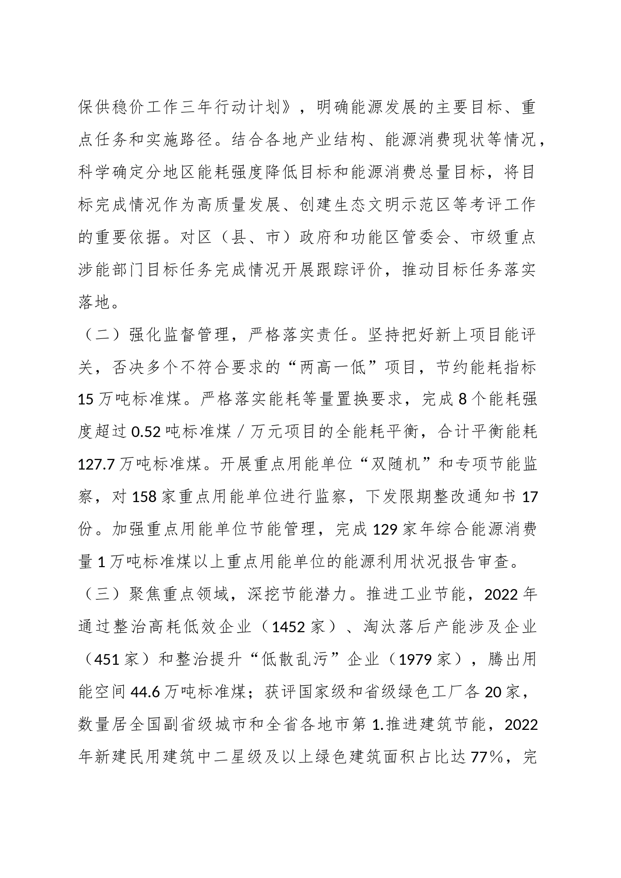 （2篇）XX市关于节能降耗工作情况的调研报告_第2页